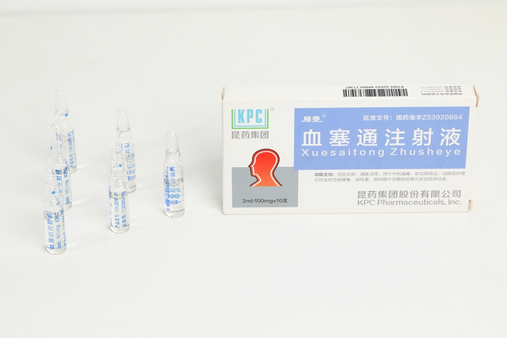 血塞通注射液2ml